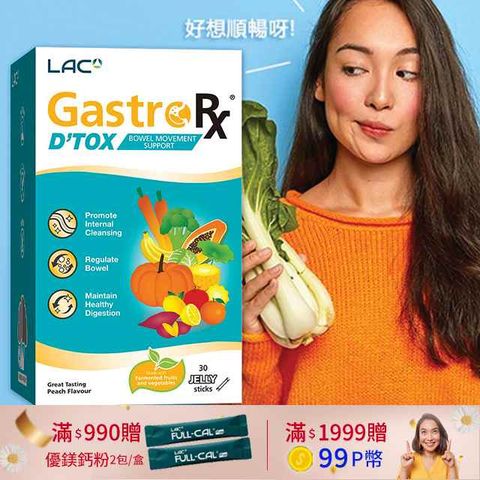 【LAC利維喜】順暢果凍-蜜桃口味(15g*30包/盒)