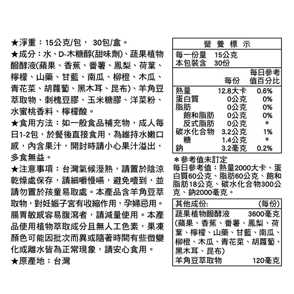 LAC 利維喜  順暢果凍30包-蜜桃口味(540天醱酵/5色植化素/高酵代謝專利)