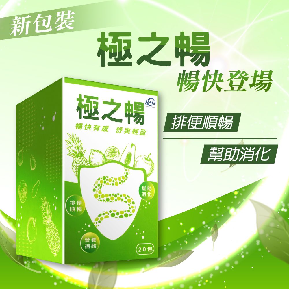  極之暢 綜合蔬果酵素 3gx20包/盒