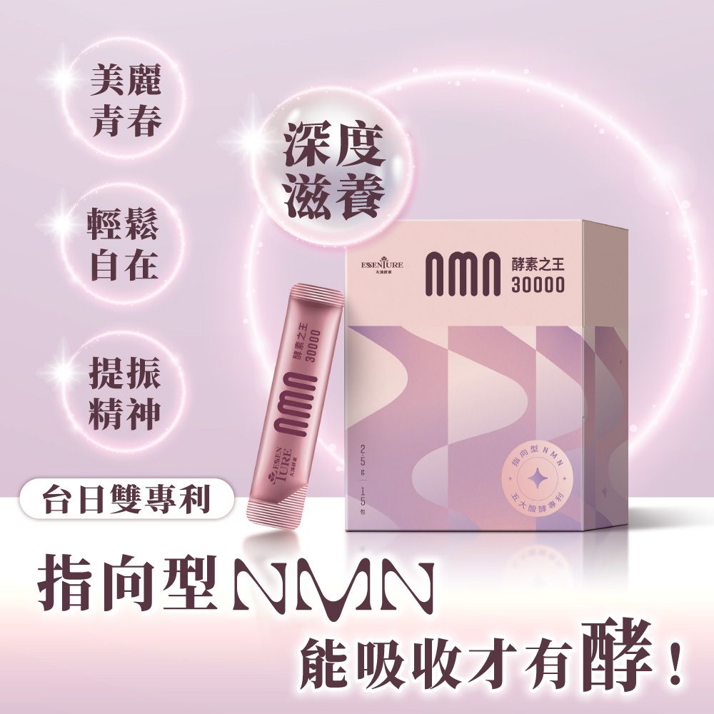 大漢酵素 NMN酵素之王粉30000(2.5gx15包/盒)(3件組)