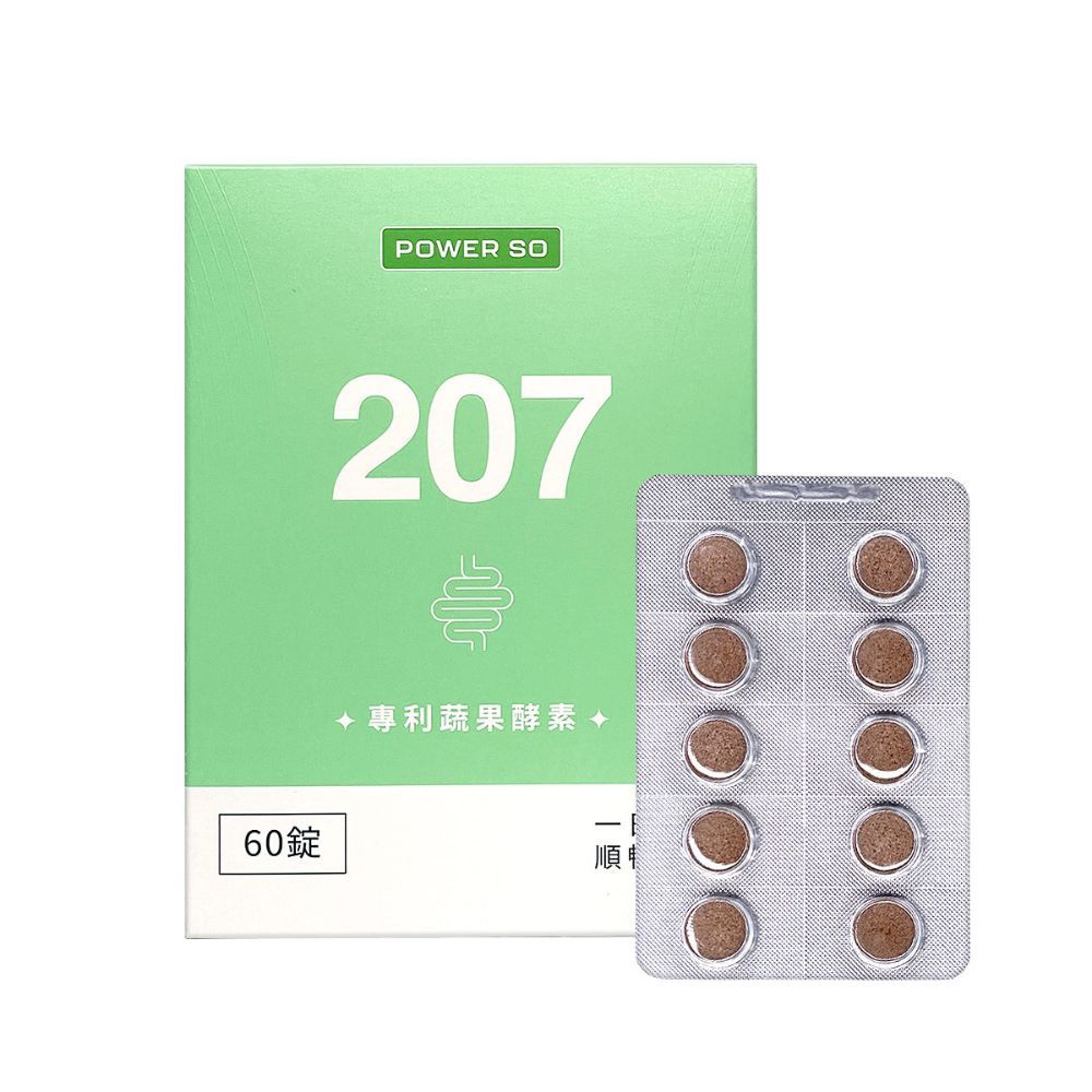  【POWERSO】207專利蔬果酵素 60入/盒+20錠隨身包