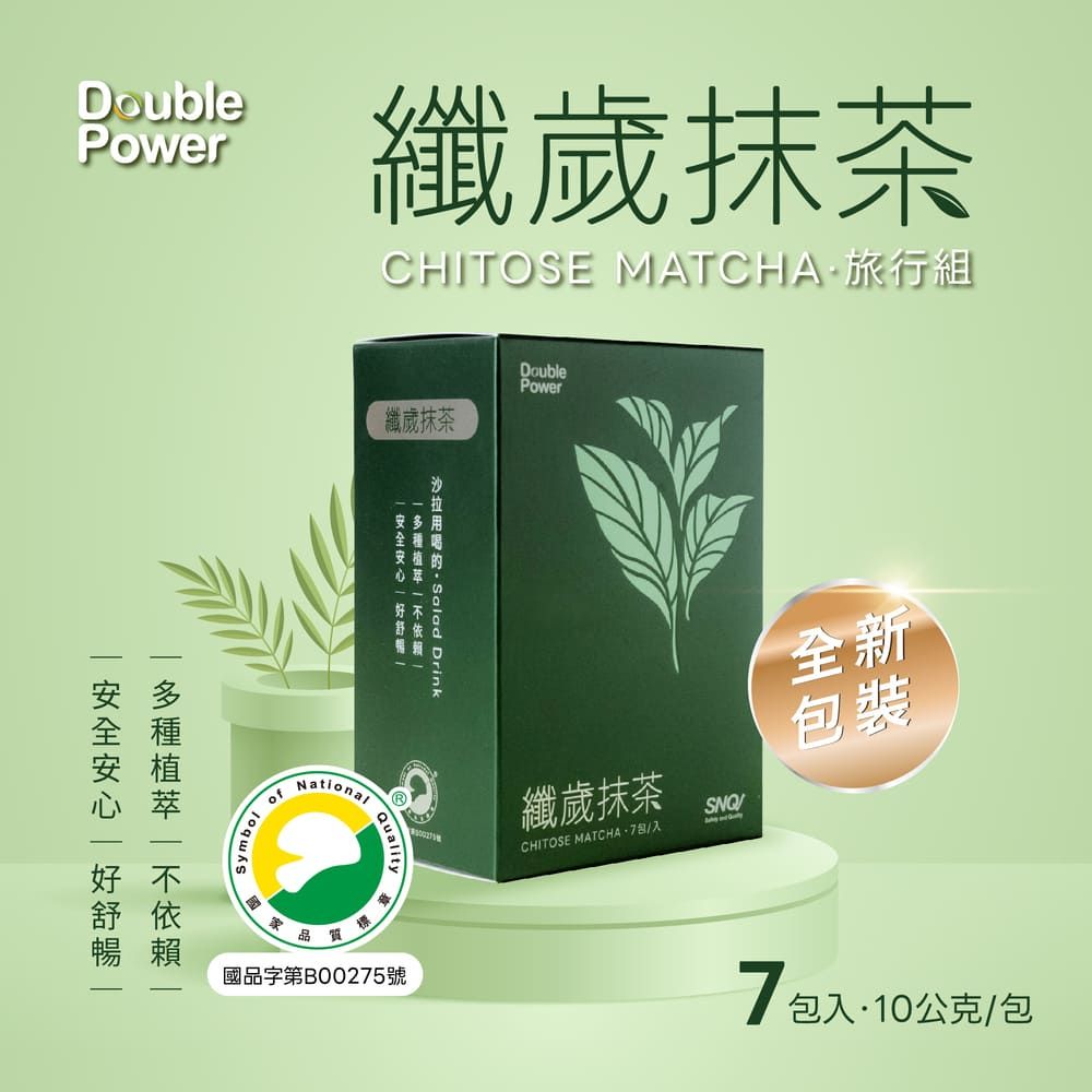 專注唯一 喝的沙拉 纖歲抹茶 全新包裝 旅行組