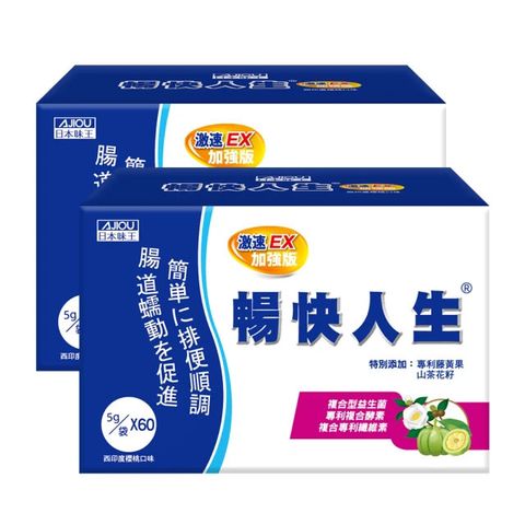 日本味王 暢快人生激速EX加強版60袋X2盒(順暢 酵素 藤黃果)