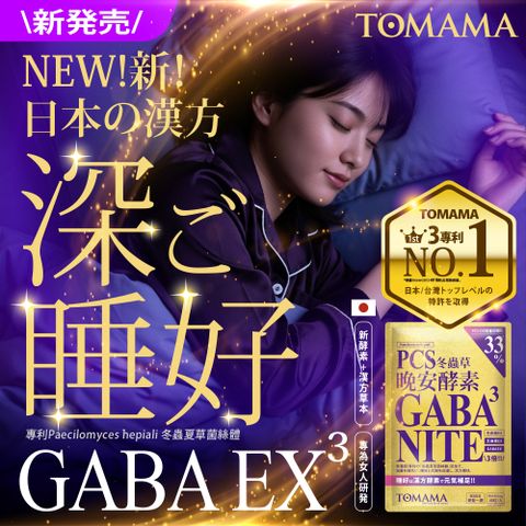 TOMAMA  晚安酵素 (40錠)