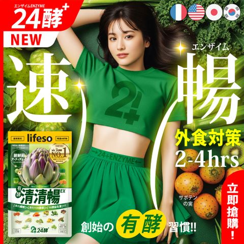 24酵｜清清暢EX (42粒/入)