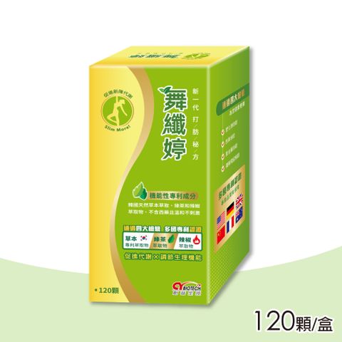 【創益生技】舞纖婷複方膠囊 120顆/盒