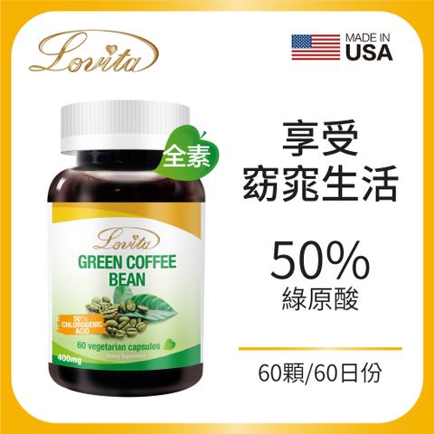 Lovita愛維他 綠咖啡素食膠囊(綠原酸) (60顆)