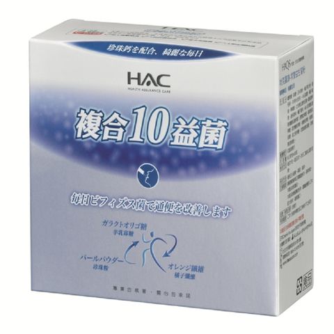 《永信HAC》複合10益菌 (30包/盒)(到期日2024/03/31)即期商品