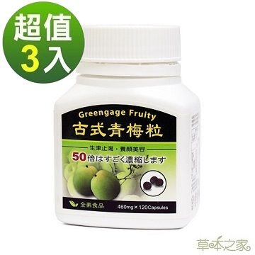 草本之家 青梅精顆粒120粒3瓶