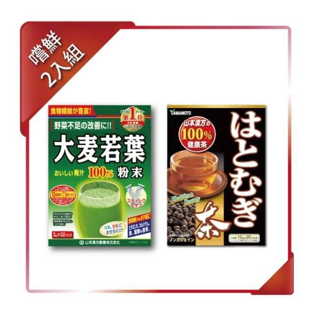  【YAMAKAN 】山本漢方嘗鮮2入組 (大麥若葉粉末+薏苡仁茶, 各1盒)