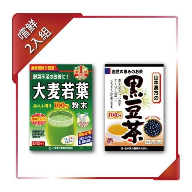  【YAMAKAN 】山本漢方嘗鮮2入組 (大麥若葉粉末+黑豆茶, 各1盒)