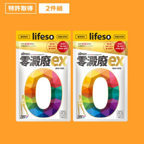 ZERO2｜零澱廢EX (38粒x2包)	