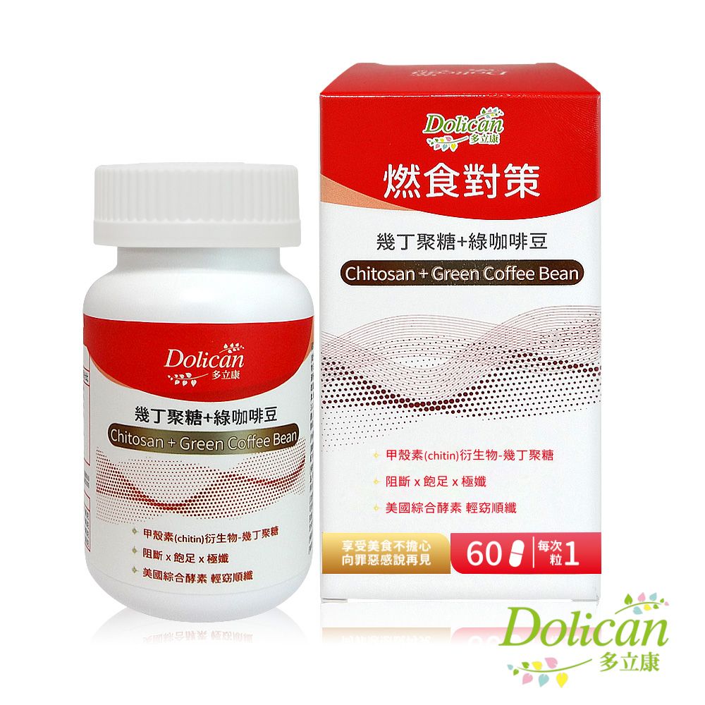 dolican 多立康  燃食對策 幾丁聚糖+綠咖啡豆錠(60粒/盒)