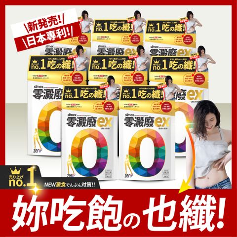 ZERO2 零澱廢EX (38粒/入；8入組) 澱粉對策 外食 減醣 油切 特濃 白腎豆 日本 國家專利 暢快 排空 雙切