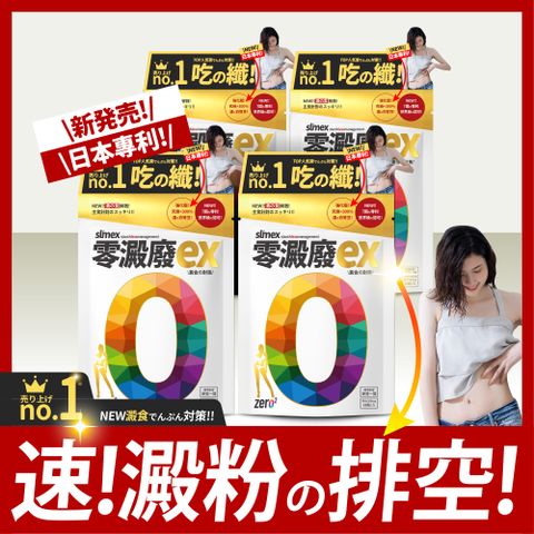 ZERO2 零澱廢EX (38粒/入；4入組)澱粉對策 外食 減醣 油切 特濃 白腎豆 日本 國家專利 暢快 排空 雙切