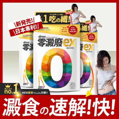 ZERO2 零澱廢EX (38粒/入；3入組)澱粉對策 外食 減醣 油切 特濃 白腎豆 日本 國家專利 暢快 排空 雙切