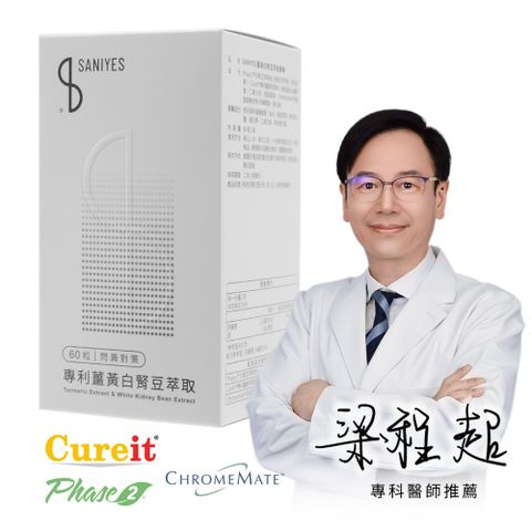 SANIYES 薑黃白腎豆萃取膠囊(60 粒/盒)