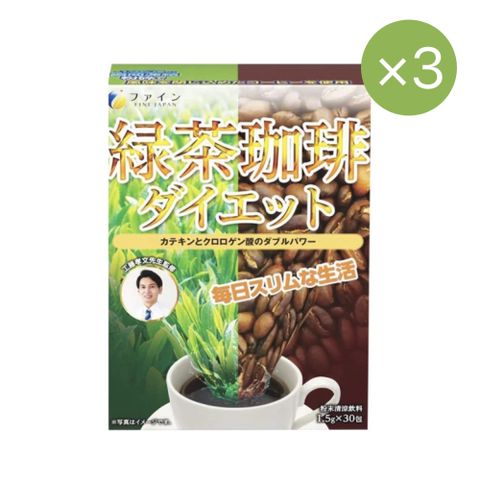 FINE 【日本Fine Japan】綠茶咖啡速纖飲-日本境內版X3(30包/盒)