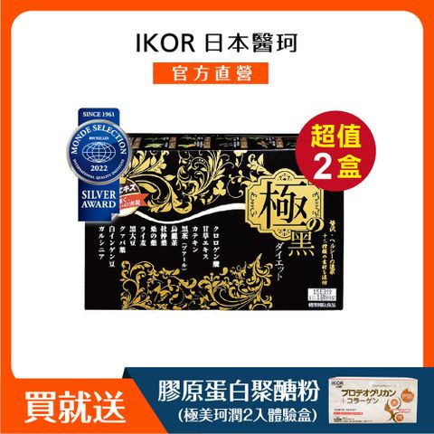 IKOR 醫珂 強代謝好比例~極黑逆綠咖啡豆萃取物15袋x2盒