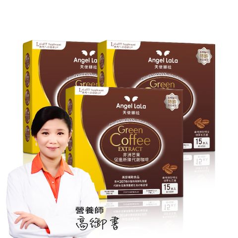 Angel LaLa天使娜拉_非洲芒果促進新陳代謝咖啡x3盒(15包/盒)