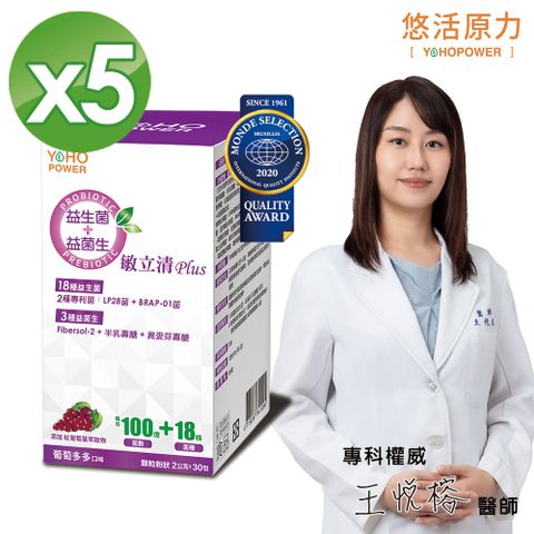 【悠活原力】LP28敏立清Plus益生菌-葡萄多多(2g*30包/盒) X5盒