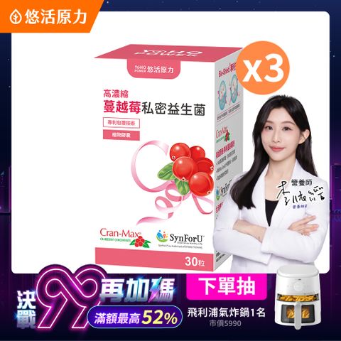 【悠活原力】高濃縮蔓越莓私密益生菌植物膠囊 (30顆/盒)X3盒