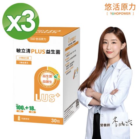 YohoPower 悠活原力 LP28敏立清Plus益生菌-乳酸口味(2g*30包/盒)x3盒