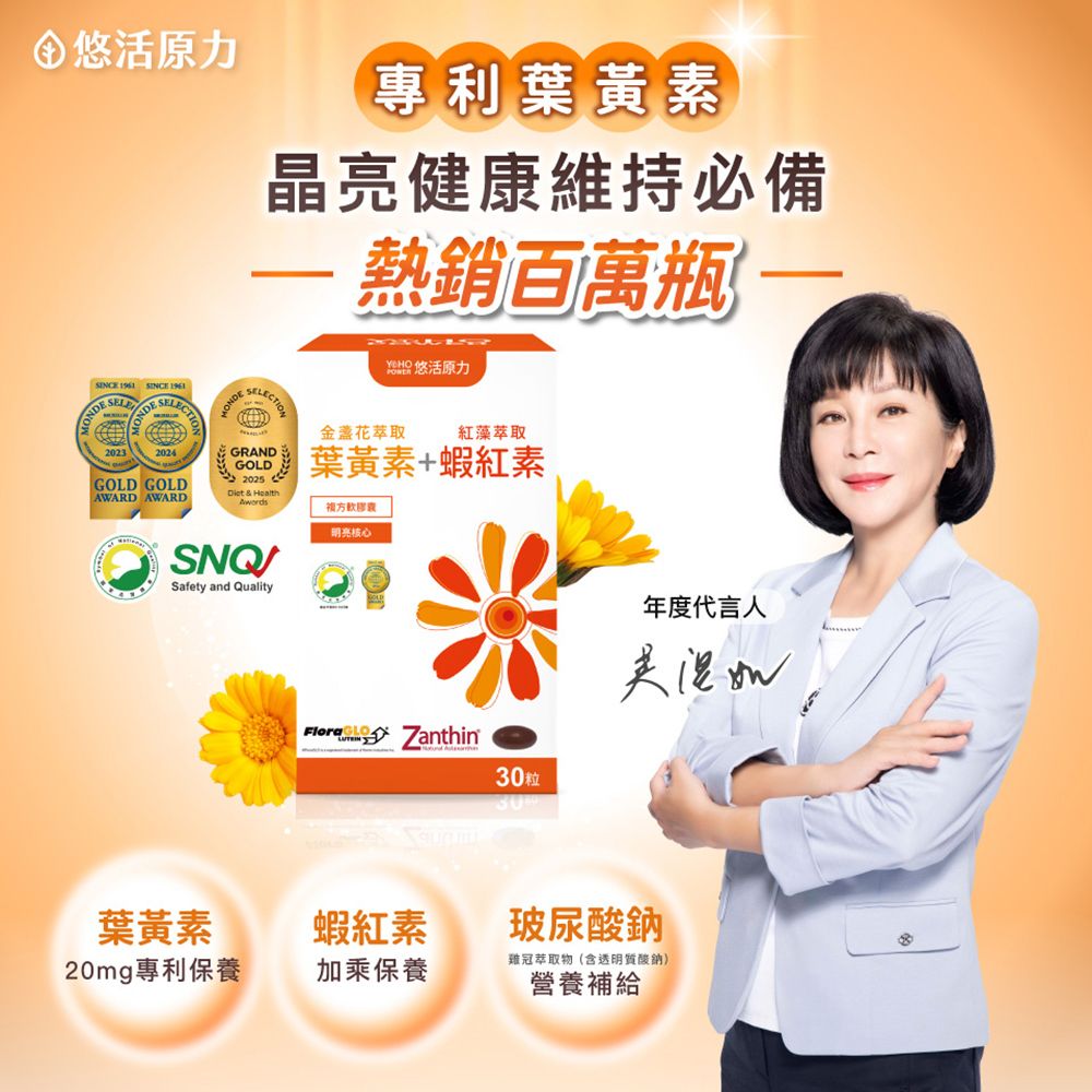 YohoPower 悠活原力 金盞花葉黃素 + 紅藻萃取蝦紅素複方軟膠囊(30顆x5盒)