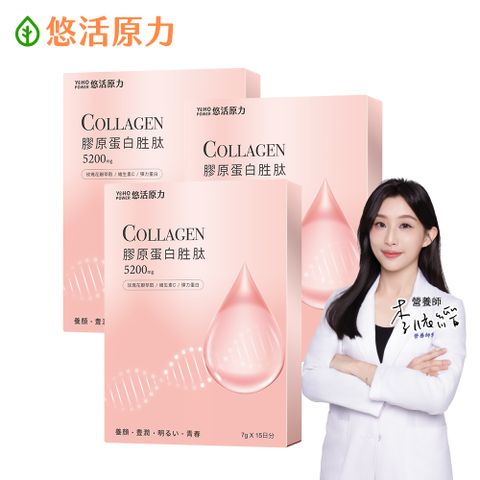 【悠活原力】悠活煥妍膠原蛋白精華粉(15包/盒) x3盒