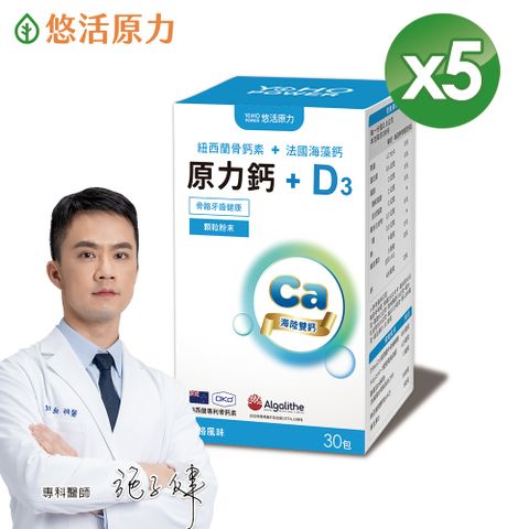 YohoPower 悠活原力 原力鈣+D3顆粒粉末-海陸雙鈣(30包x5盒)