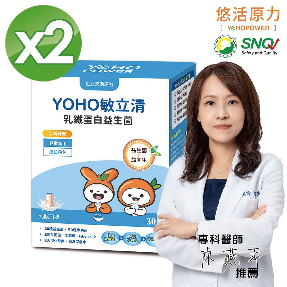 YohoPower 悠活原力  YOHO敏立清乳鐵蛋白益生菌-乳酸(30入/盒) x2盒-(YOYO升級版)