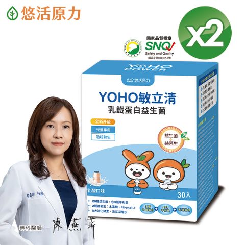 【悠活原力】YOHO敏立清乳鐵蛋白益生菌-乳酸(30入/盒) x2盒