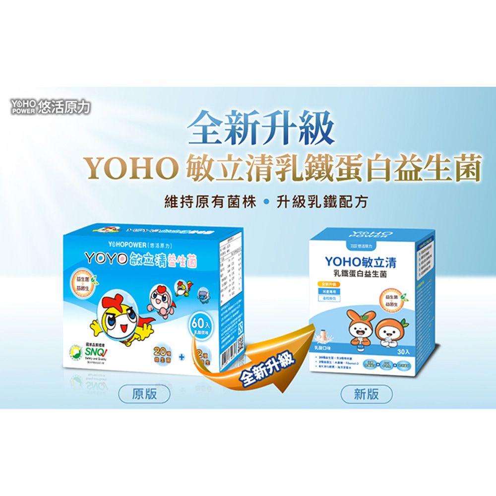 YohoPower 悠活原力  YOHO敏立清乳鐵蛋白益生菌-乳酸(30入/盒) x2盒-(YOYO升級版)