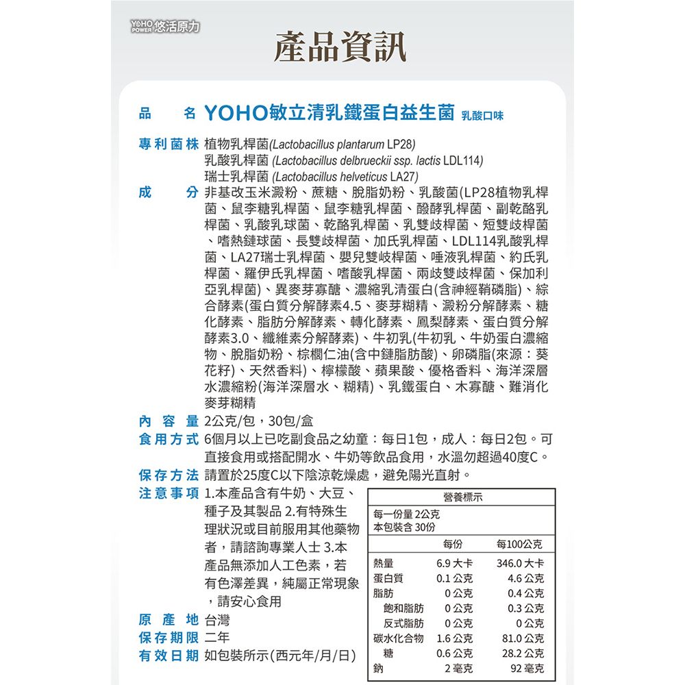 YohoPower 悠活原力  YOHO敏立清乳鐵蛋白益生菌-乳酸(30入/盒) x2盒-(YOYO升級版)