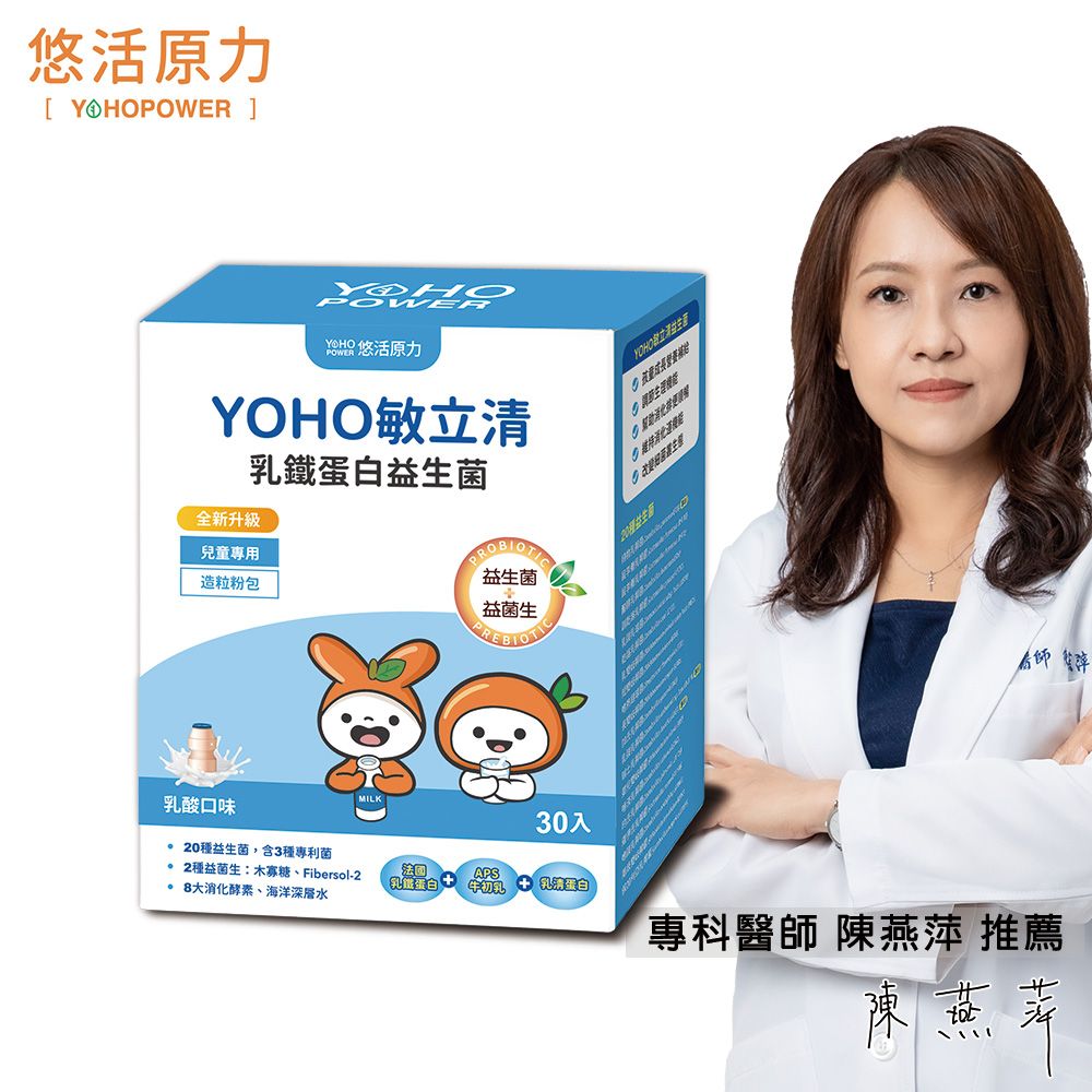 YohoPower 悠活原力  YOHO敏立清乳鐵蛋白益生菌-乳酸(30入/盒) x2盒-(YOYO升級版)