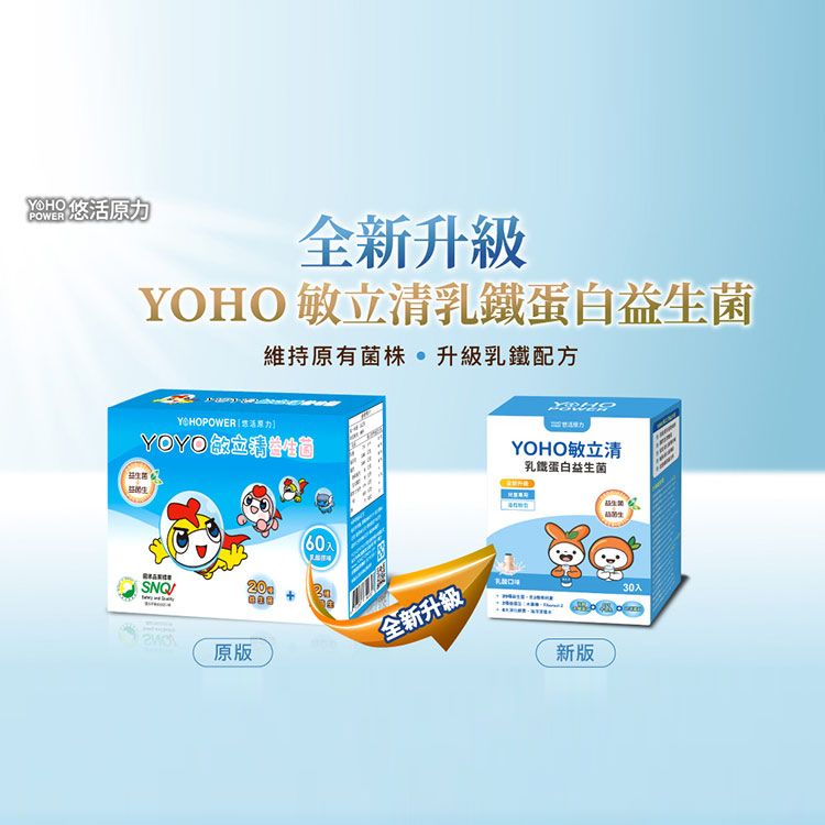 YohoPower 悠活原力 YOHO敏立清乳鐵蛋白益生菌-乳酸(30入/盒)X3盒-(YOYO升級版)