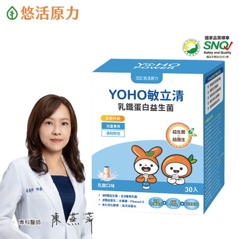 YohoPower 悠活原力 YOHO敏立清乳鐵蛋白益生菌(30入/盒)YOYO益生菌進階版