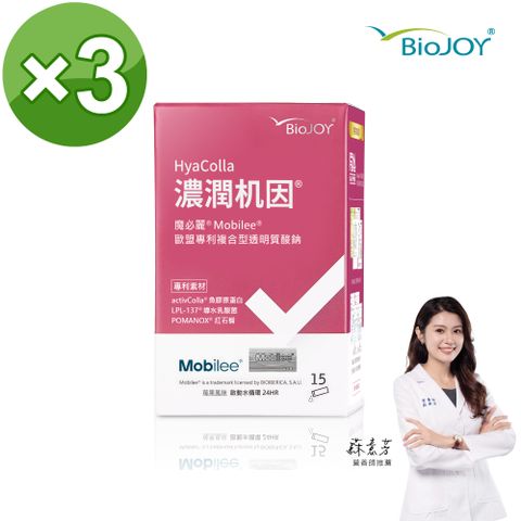 BioJOY 倍乘營養專家 吃的3D玻尿酸-濃潤机因_PLUS神經醯胺(15包/盒)X3盒《百喬生醫》