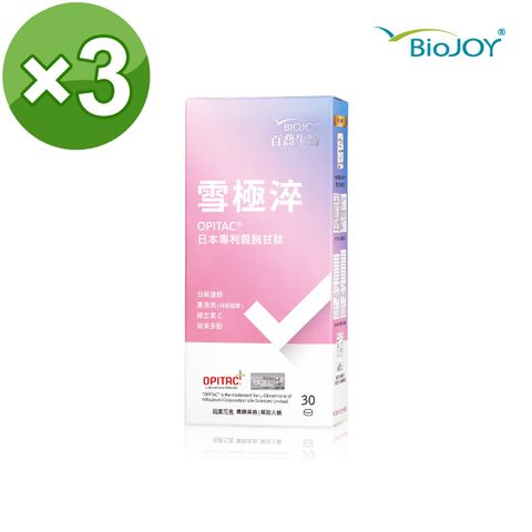 BioJOY 倍乘營養專家 雪極淬_日本頂級GSH穀胱甘肽_亮妍舒眠升級(30錠/盒)x3盒《百喬生醫》