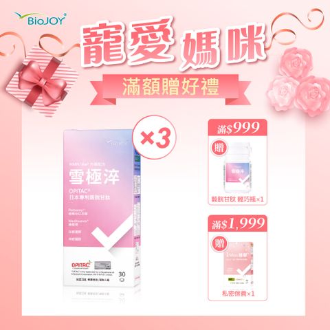 BioJOY 倍乘營養專家 雪極淬_穀胱甘肽NMN Like_2025年升級版+紅石榴+橄欖果(30錠/盒)x3盒《百喬生醫》