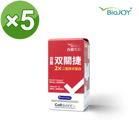 BioJOY 倍乘營養專家 【專科院長推薦】雙關捷 超越一般非變性二型膠原蛋白C-n2 (90錠/盒)X5盒《百喬生醫》