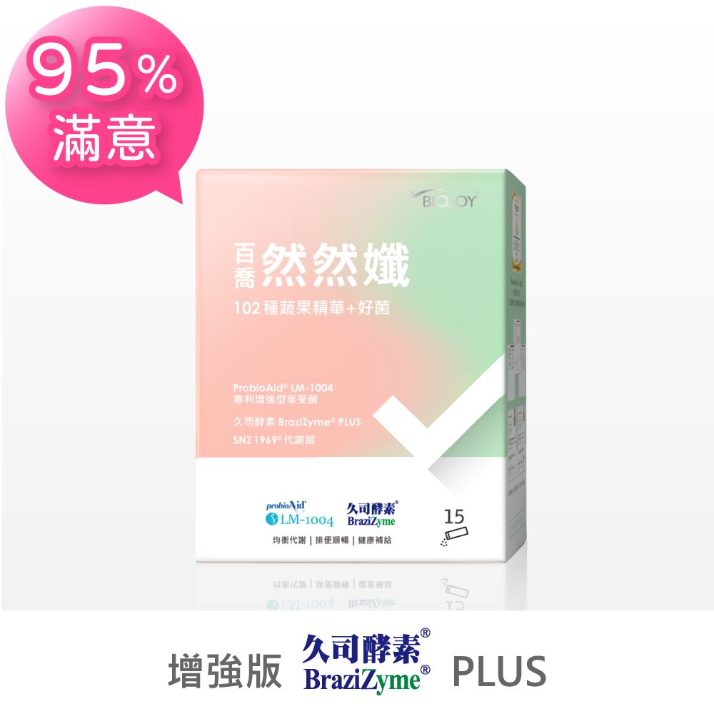 BioJOY 倍乘營養專家 然然孅_增強版久司巴西酵素PLUS_獨家順暢倍乘配方(15包/盒)《百喬生醫》