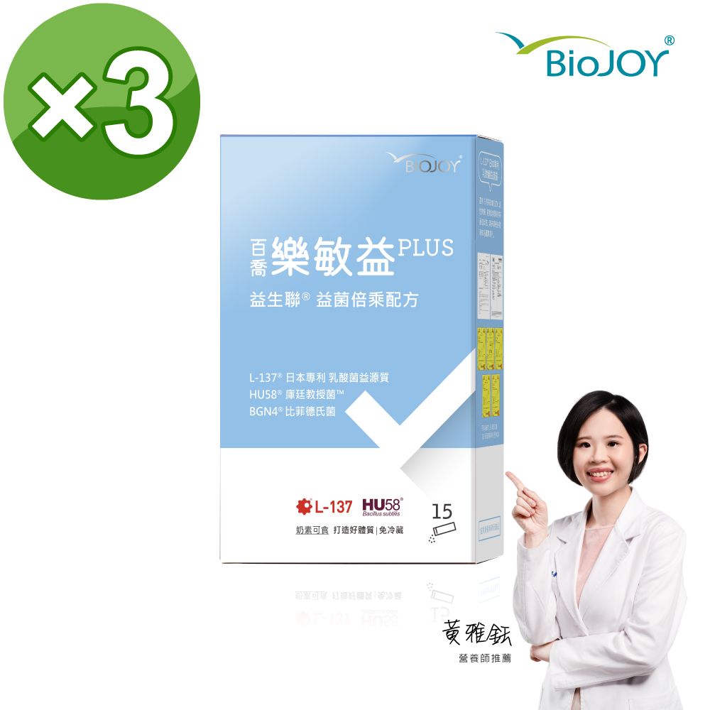 BioJOY 倍乘營養專家 【世界品質金獎】樂敏益PLUS益生菌 益生聯八倍好菌成長配方(15包/袋)《百喬生醫》