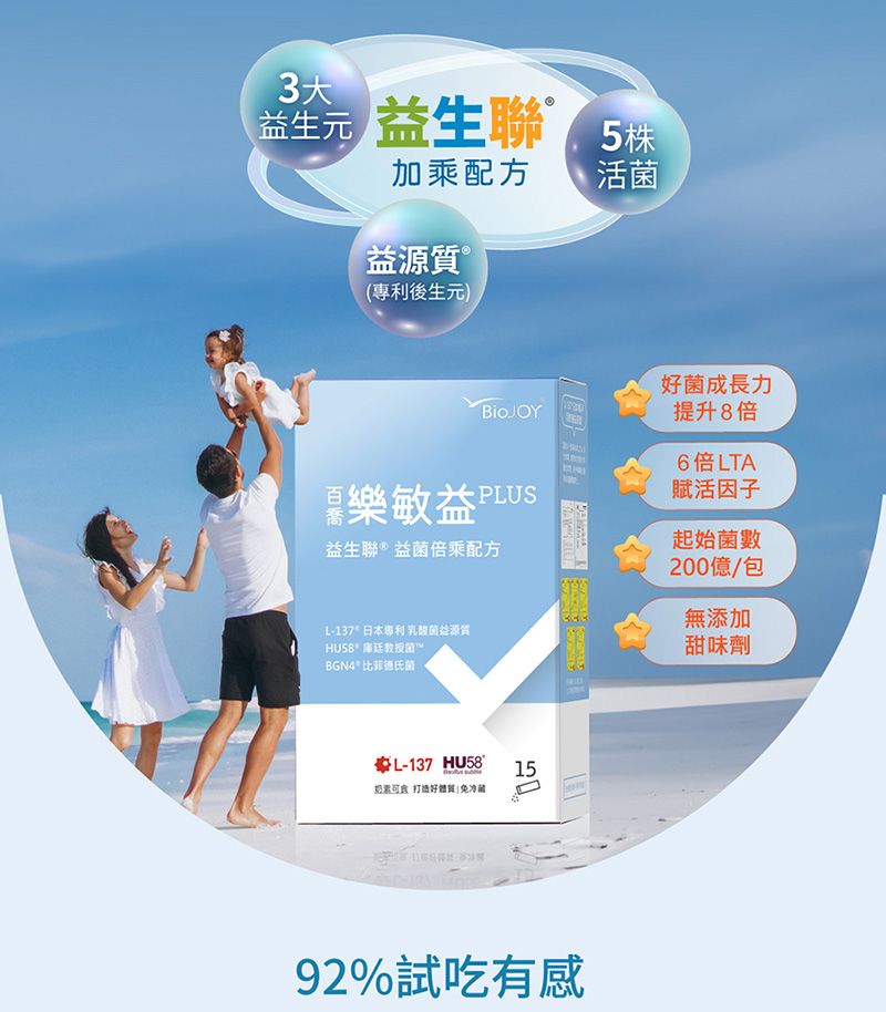 BioJOY 倍乘營養專家 【世界品質金獎】樂敏益PLUS益生菌 益生聯八倍好菌成長配方(15包/袋)《百喬生醫》