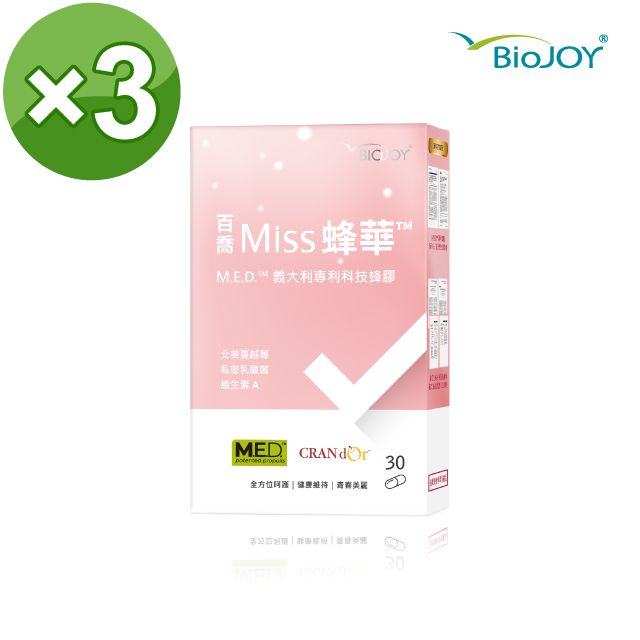 BioJOY 倍乘營養專家 【世界品質金獎】Miss蜂華_義大利科技金蜂膠+蔓越莓+私密益生菌加乘呵護 (30顆/盒)x3盒《百喬生醫》