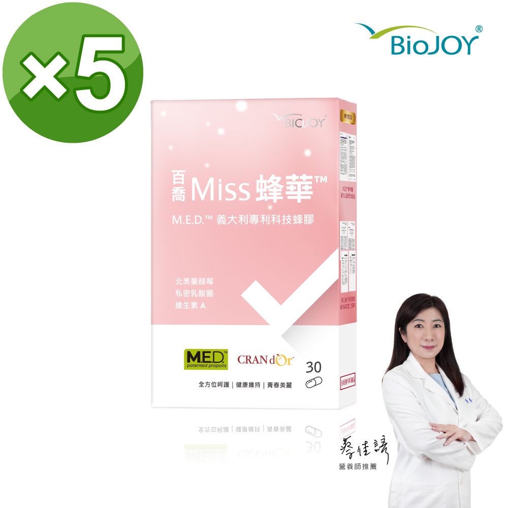 BioJOY 倍乘營養專家 【世界品質金獎】《百喬》Miss蜂華_義大利科技金蜂膠+蔓越莓+私密益生菌加乘呵護 (30顆/盒)x5盒
