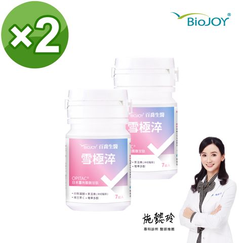 BioJOY 倍乘營養專家 雪極淬輕巧瓶_日本頂級GSH穀胱甘肽_亮妍舒眠升級(7錠/瓶)x2入