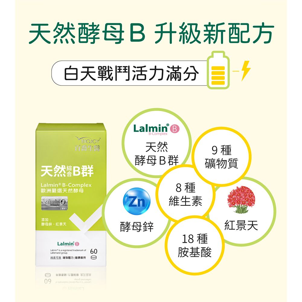 BioJOY 倍乘營養專家 天然綜合B群加鋅 輕巧瓶 Lalmin 天然酵母B群 35種營養素(10錠/瓶)x2入《百喬生醫》