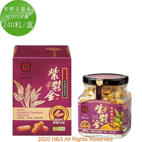 豐滿生技 台灣紫鬱金薑黃(植物性膠囊)(240粒/盒)