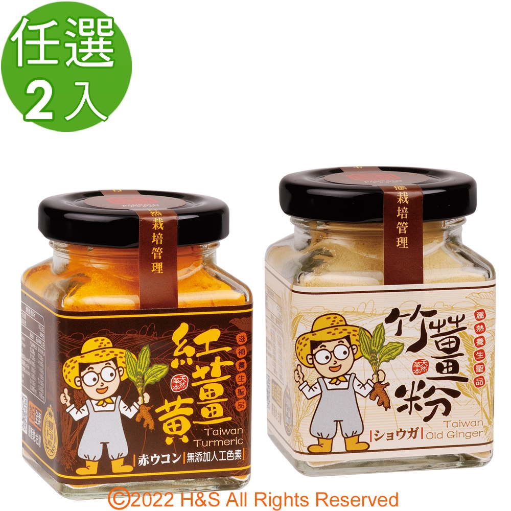 豐滿生技 台灣有機紅薑黃粉(保健用)&台灣竹薑粉(50g/罐) 任選2入組